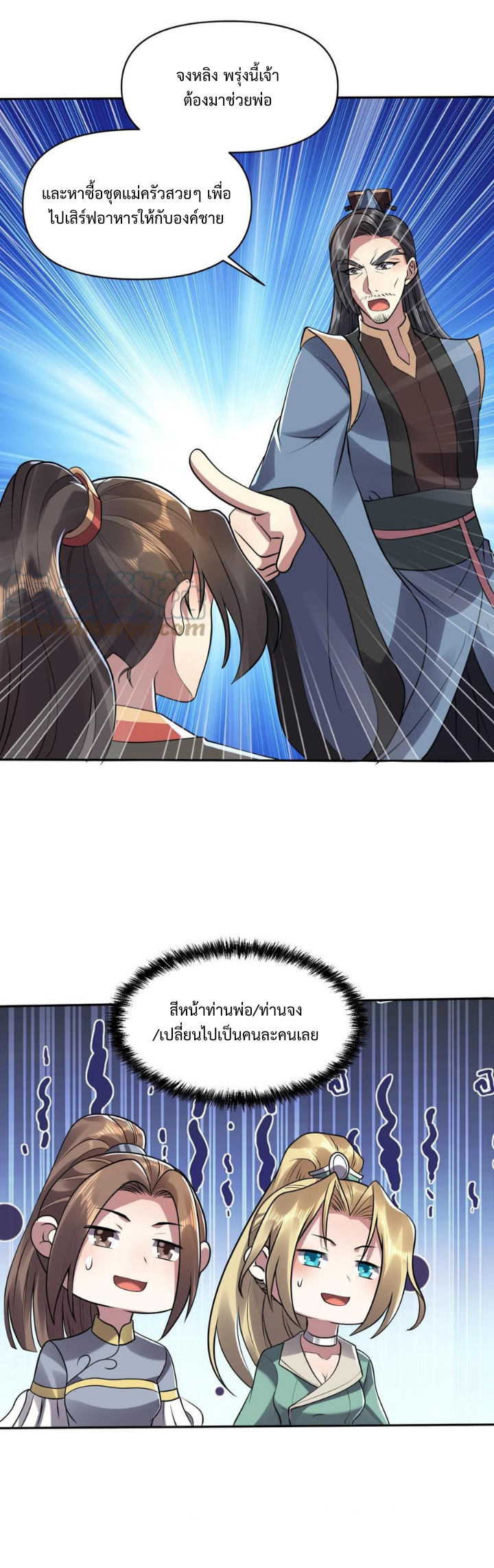 ข้าถูกอัญเชิญมาเพื่อช่วยจักรพรรดินี (ยังไม่ชนฉบับ) ตอนที่ 28 หน้า 20