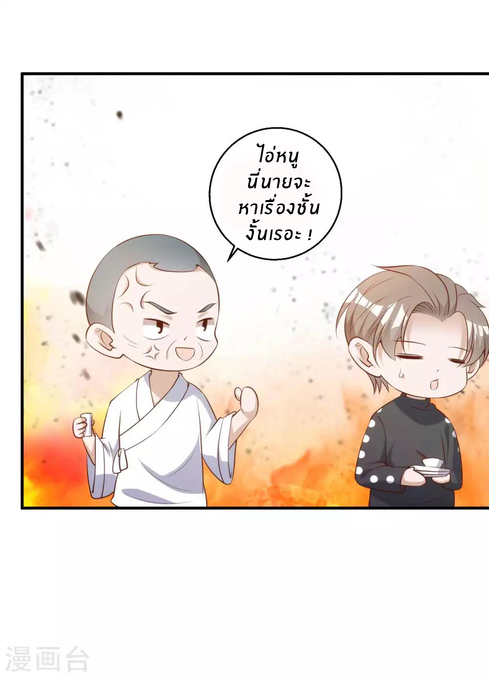 God Fisherman ตอนที่ 61 หน้า 6
