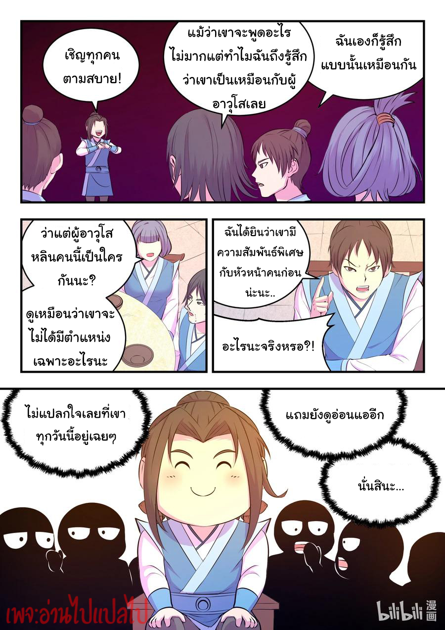 King of Spirit beast - ราชาแห่งสัตว์วิญญาณ ตอนที่ 99 หน้า 17