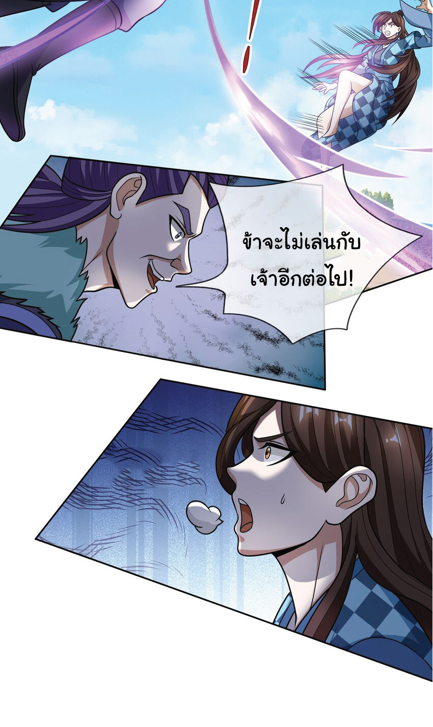 Being a Teacher is Invincible in World ตอนที่ 55 หน้า 31