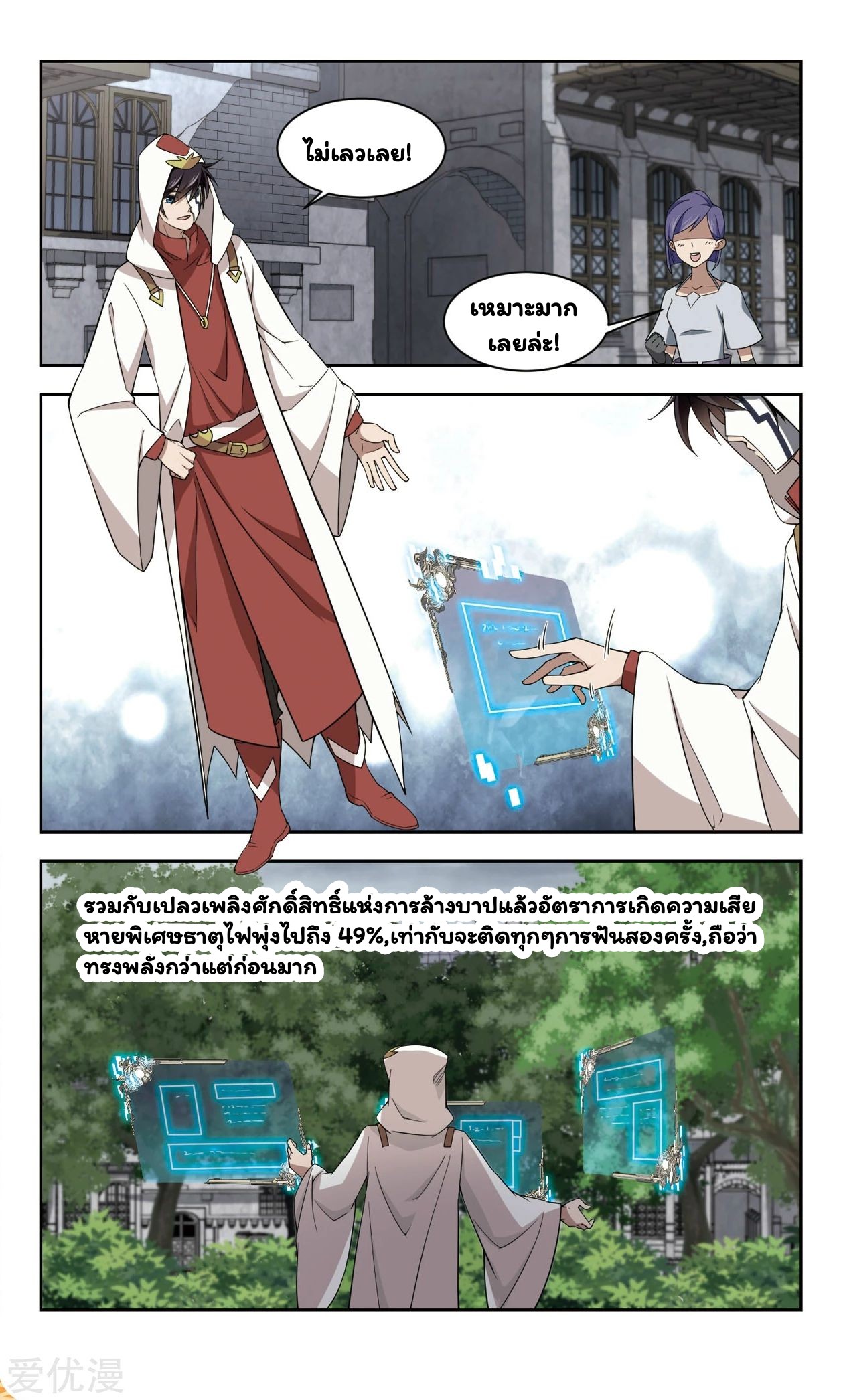 จอมเวทย์กังฟู ตอนที่ 47 หน้า 23