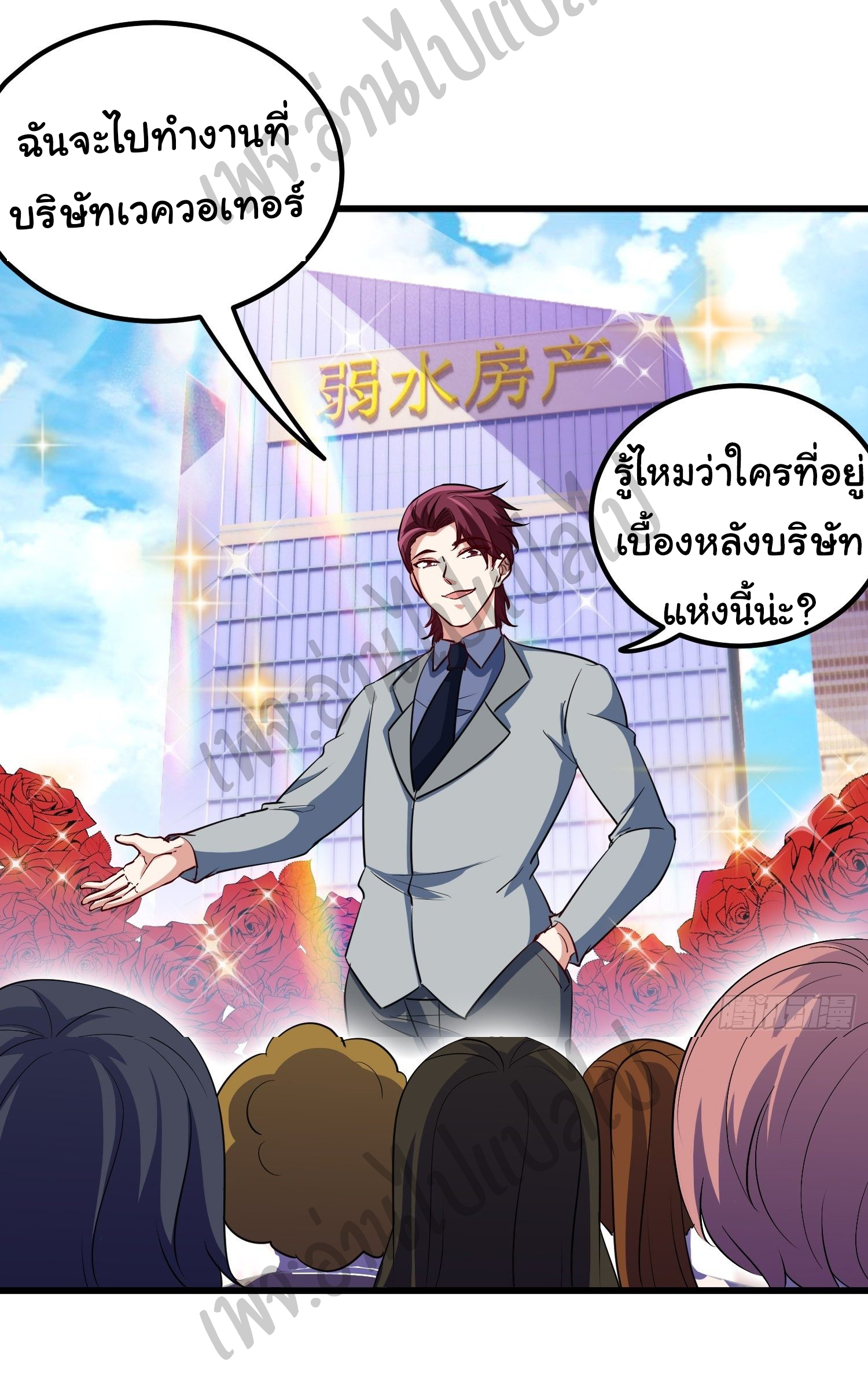 ฉันนี่แหละ "หานซานเฉียน" ตอนที่ 39 หน้า 23