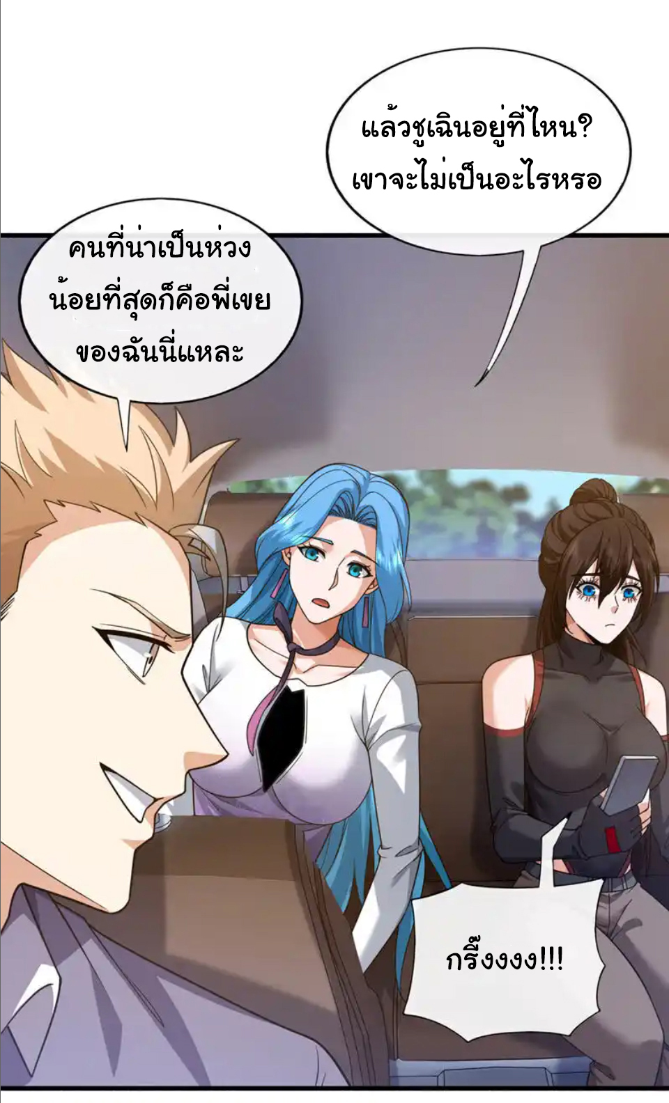 Chu Chen, the trash son-in-law ตอนที่ 106 หน้า 16