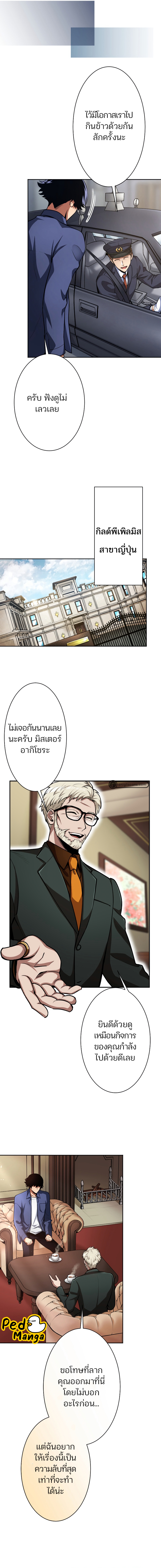 I Levelled up by Becoming an Influencer ตอนที่ 30 หน้า 11