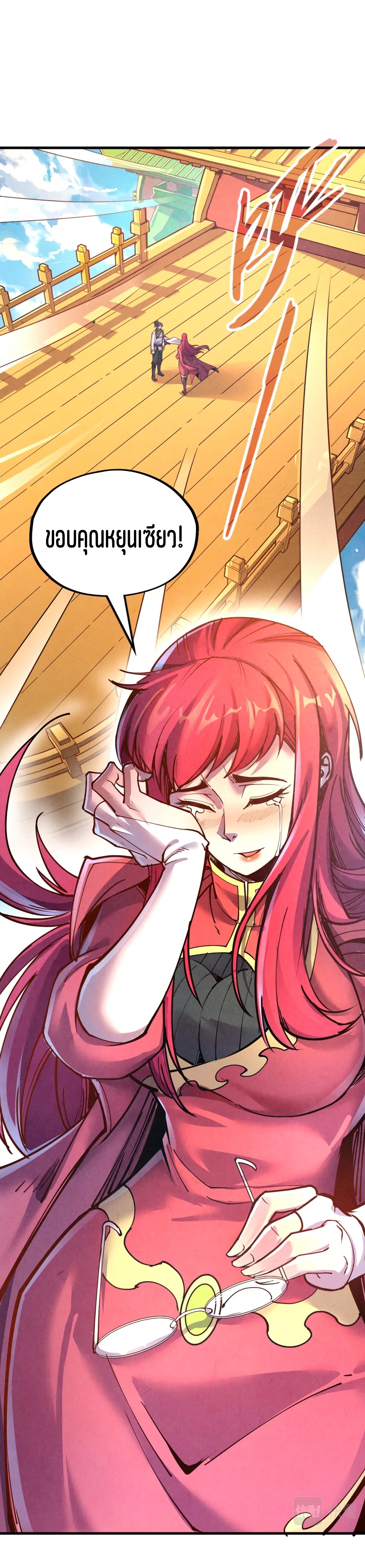 มหาเทพนิรันดร์กาล ตอนที่ 69 หน้า 2