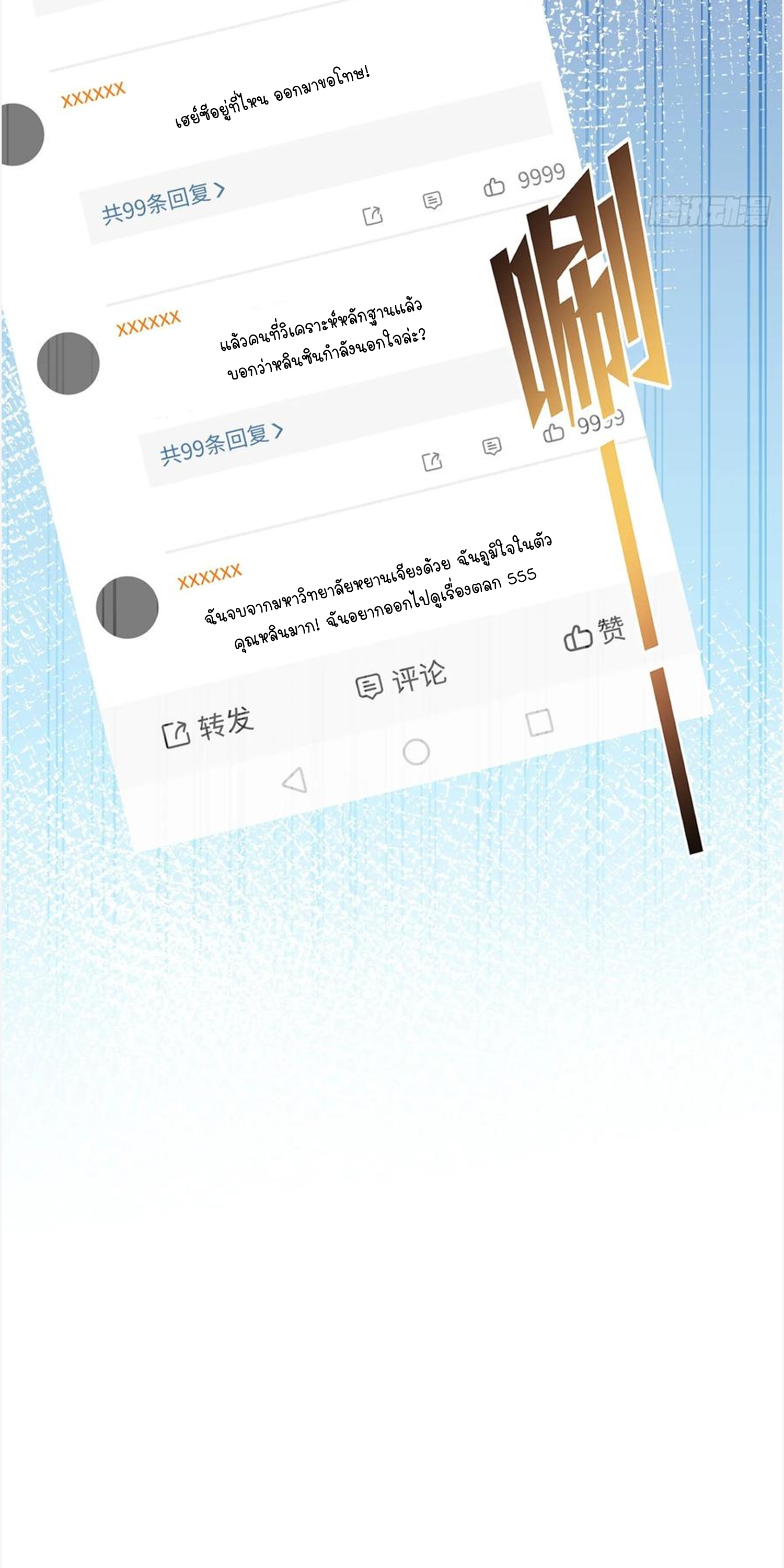 ผมไปเกาะสาวสวยกิน, แต่ตอนนี้ฉันเป็นคนร่ำรวยแล้ว~ ตอนที่ 130 หน้า 36