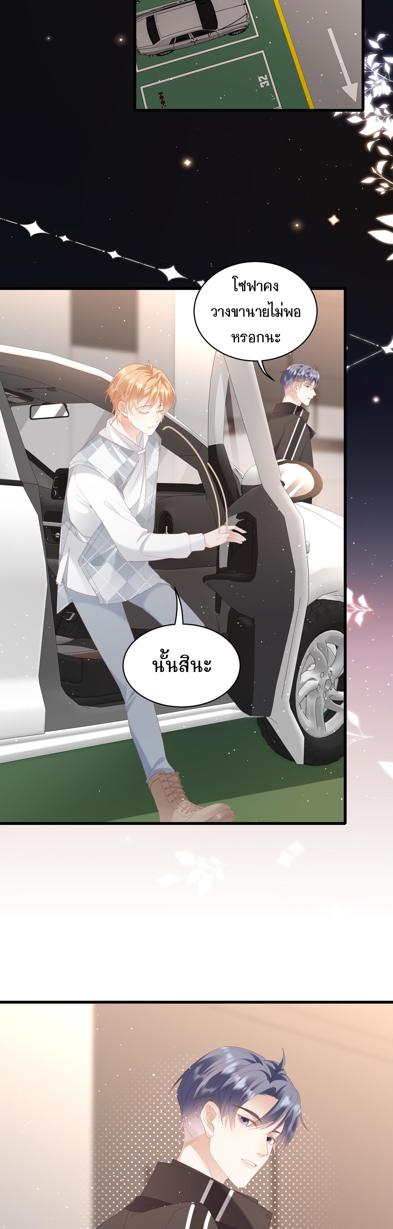 ซ่อนแอบ (BL) ตอนที่ 17 หน้า 6