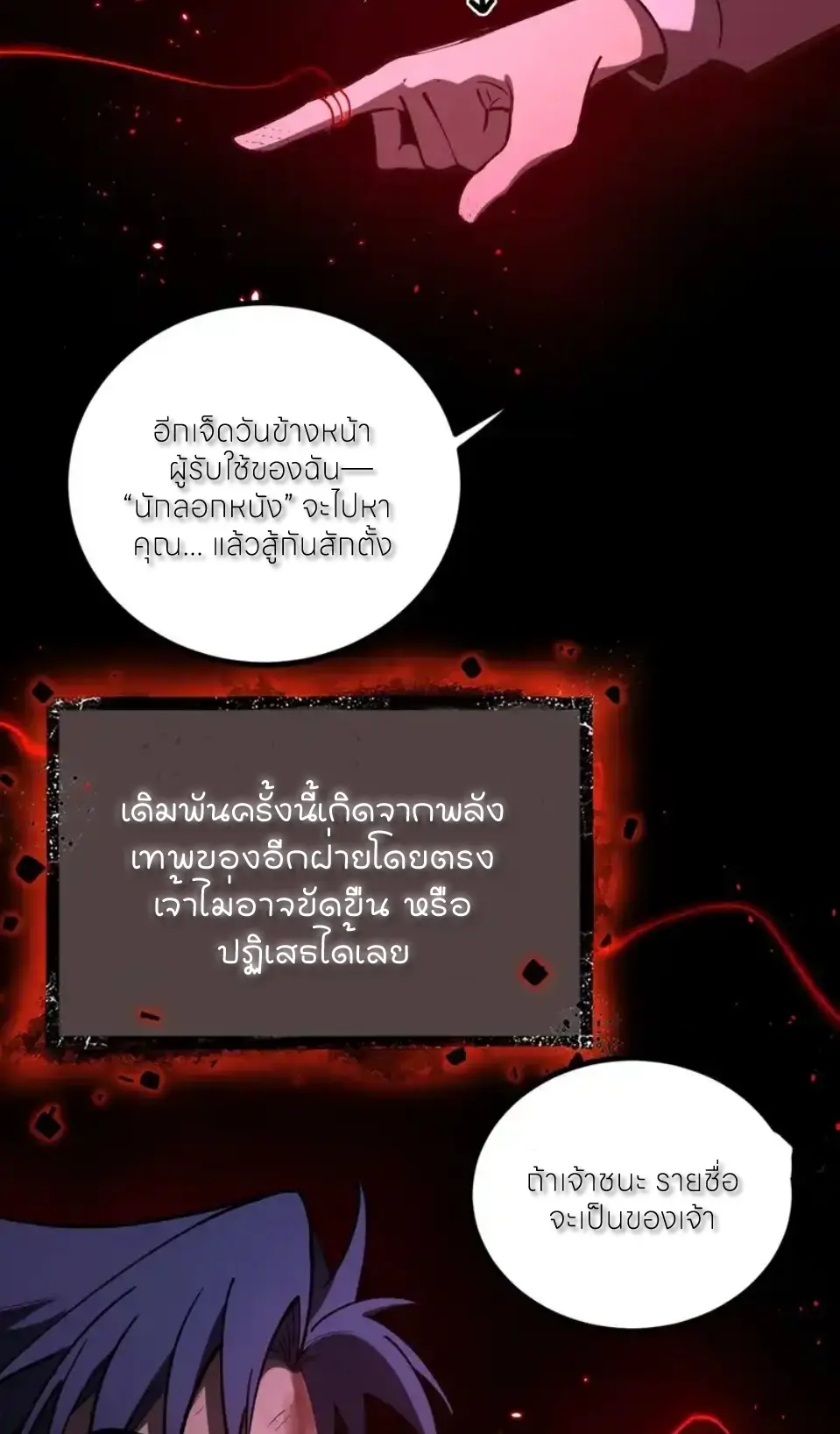 ผู้พิทักษ์ประตูจักรวาล ตอนที่ 115 หน้า 24
