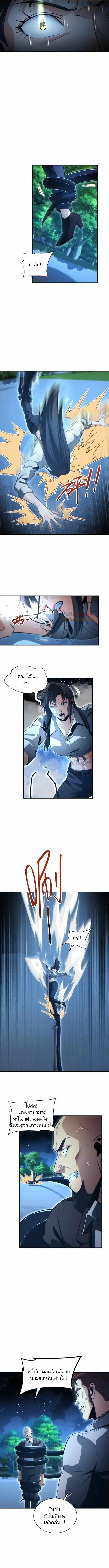 เกิดใหม่วันสิ้นโลก  (Rebirth In The End Times: I Reached The Top By Opening Boxes) ตอนที่ 44 หน้า 6