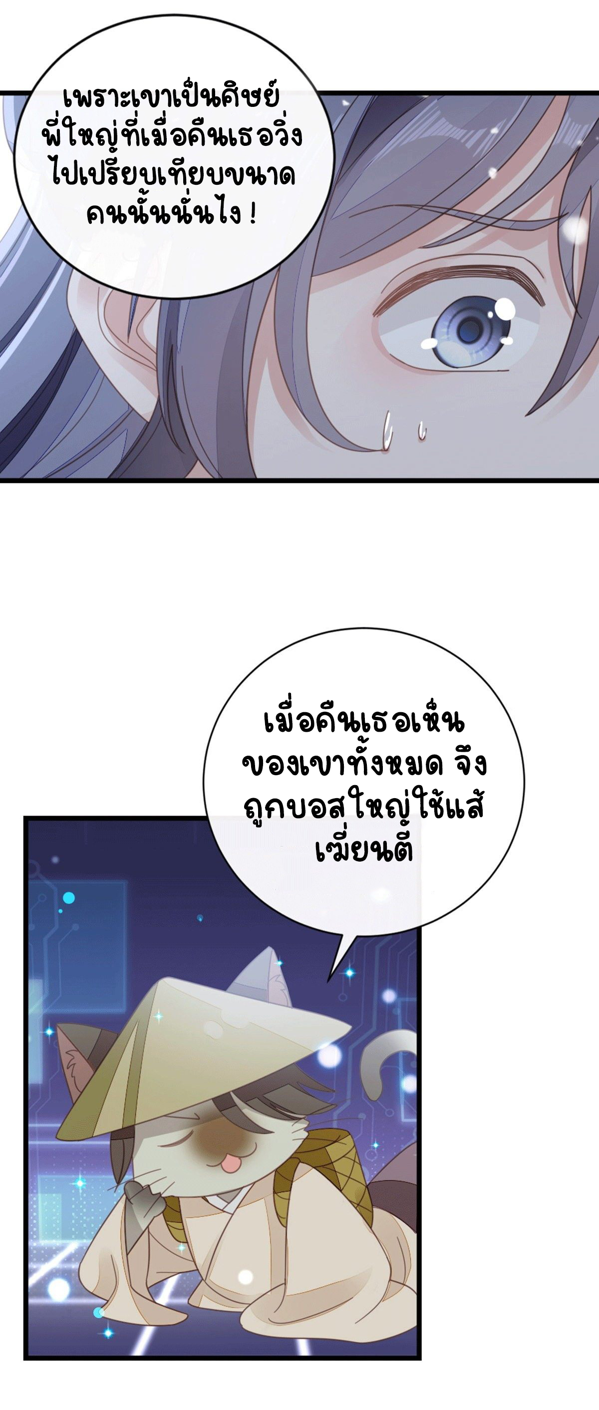 ระบบเปลี่ยนชะตายัยตัวร้าย ตอนที่ 79 หน้า 5