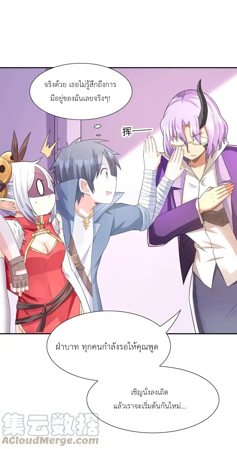 My Harem Is Entirely Female Demon Villains ตอนที่ 23 หน้า 28