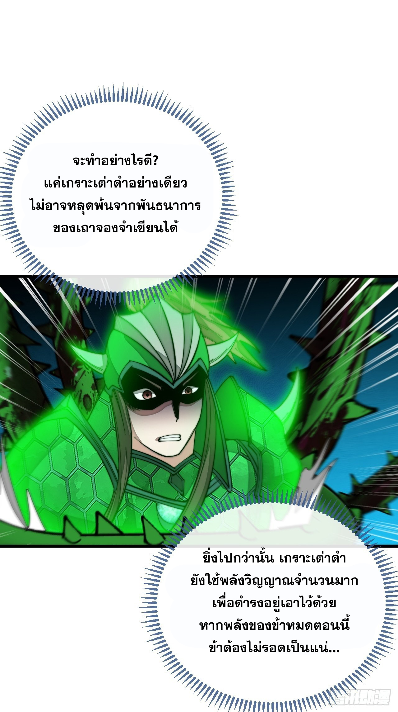 บุรุษที่มีโชค คงไม่ใช่ข้าแล้วแหละ ตอนที่ 96 หน้า 10