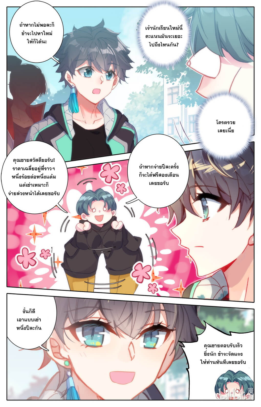 ชาวบ้านที่แข็งแกร่งที่สุดในสถาบันเซียน ตอนที่ 11 หน้า 3