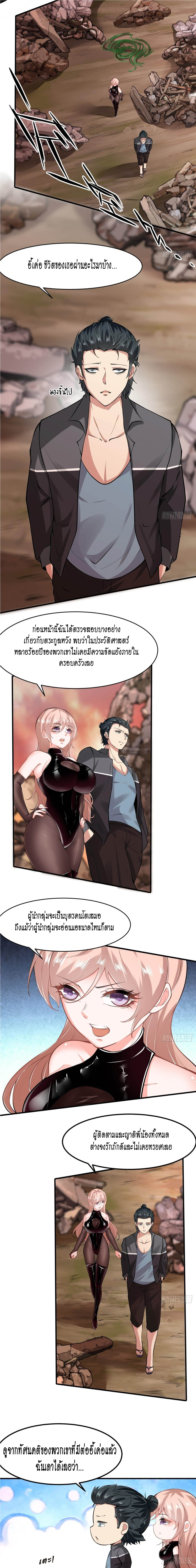 ฉันไม่อยากเป็นที่ 1   [I Really Don't Want to Be the First] ตอนที่ 55 หน้า 4