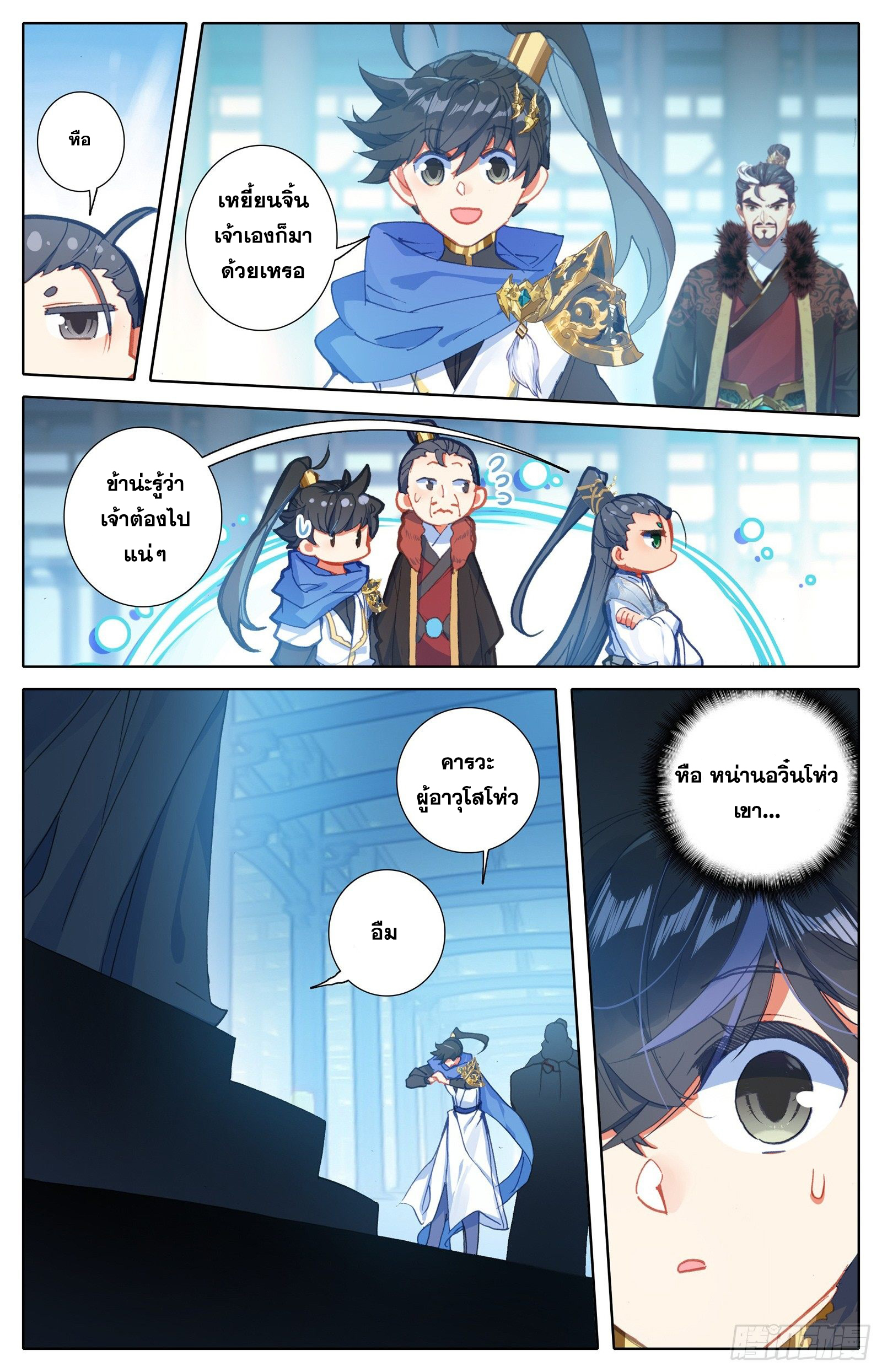 Azure Legacy (ทันจีน) ตอนที่ 48 หน้า 10