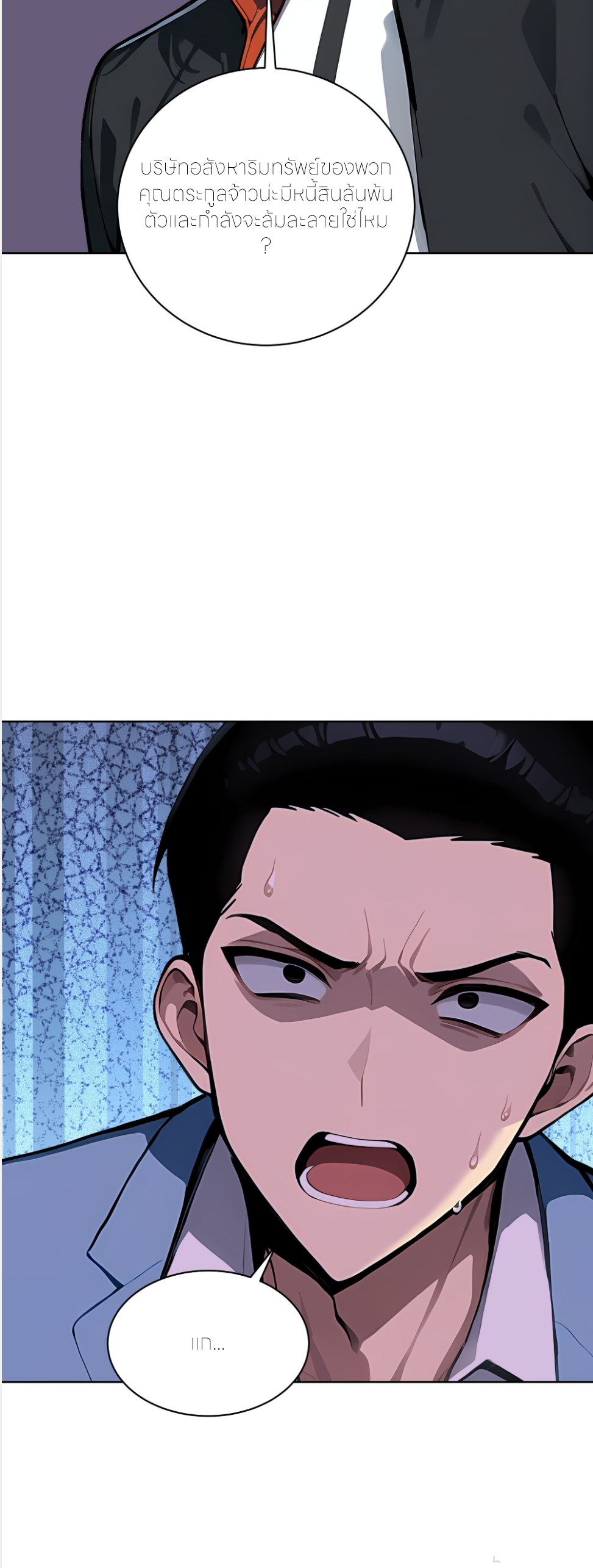 ราชาแห่งต้าซา~ ตอนที่ 46 หน้า 29