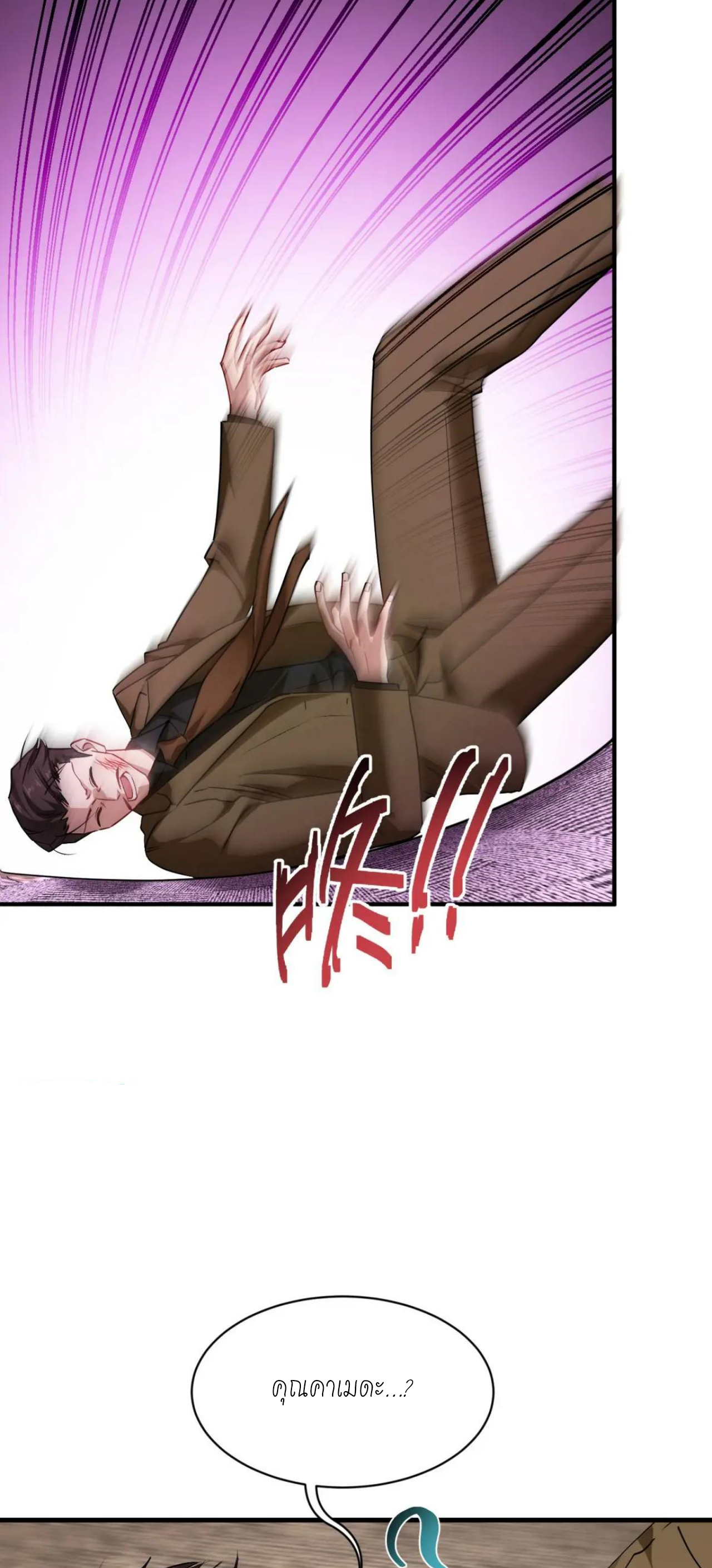 ผมไปเกาะสาวสวยกิน, แต่ตอนนี้ฉันเป็นคนร่ำรวยแล้ว~ ตอนที่ 39 หน้า 7