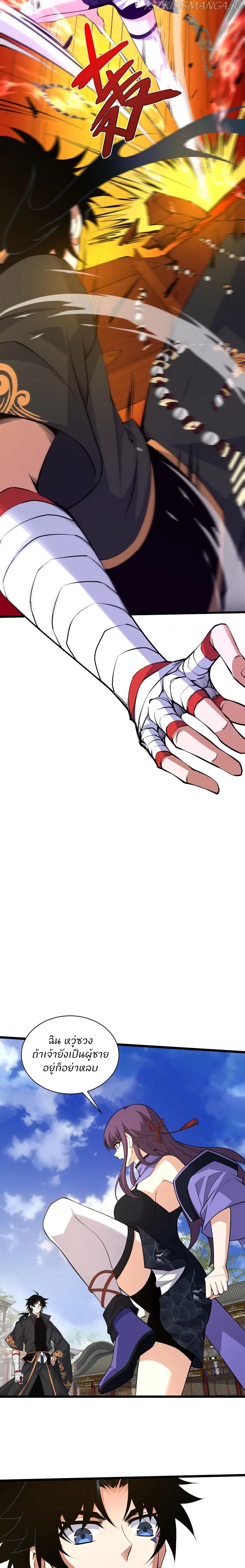 การกลับมาของปรมาจารย์ที่อายุน้อยที่สุด ตอนที่ 16 หน้า 16