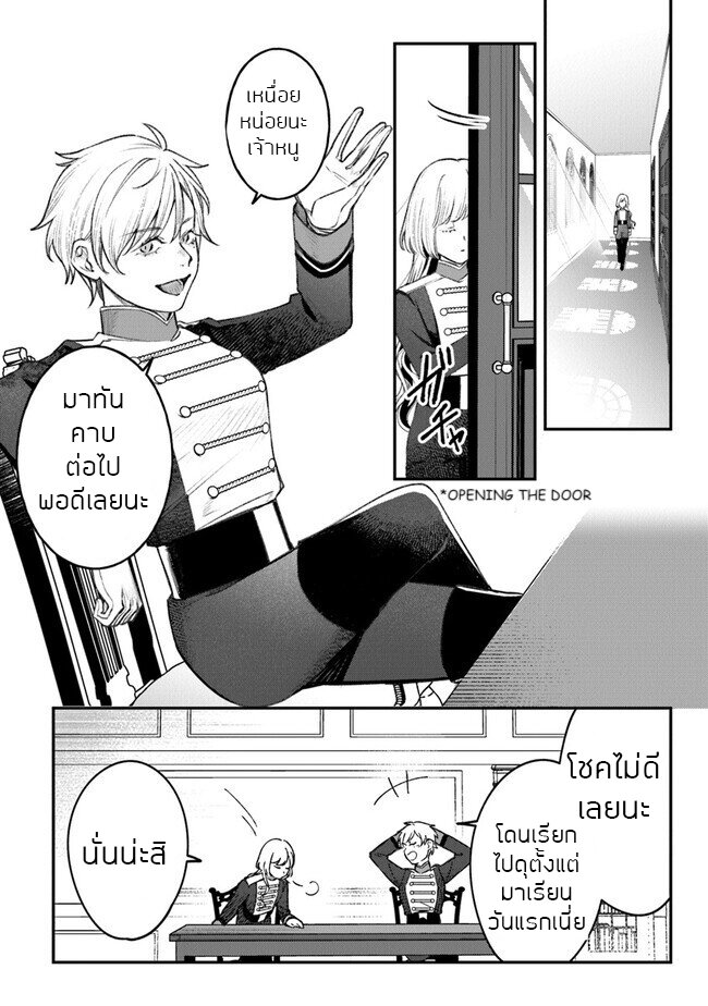 ตุ๊กตาต้องสาปตระกูลบลูโรส ตอนที่ 4 หน้า 4