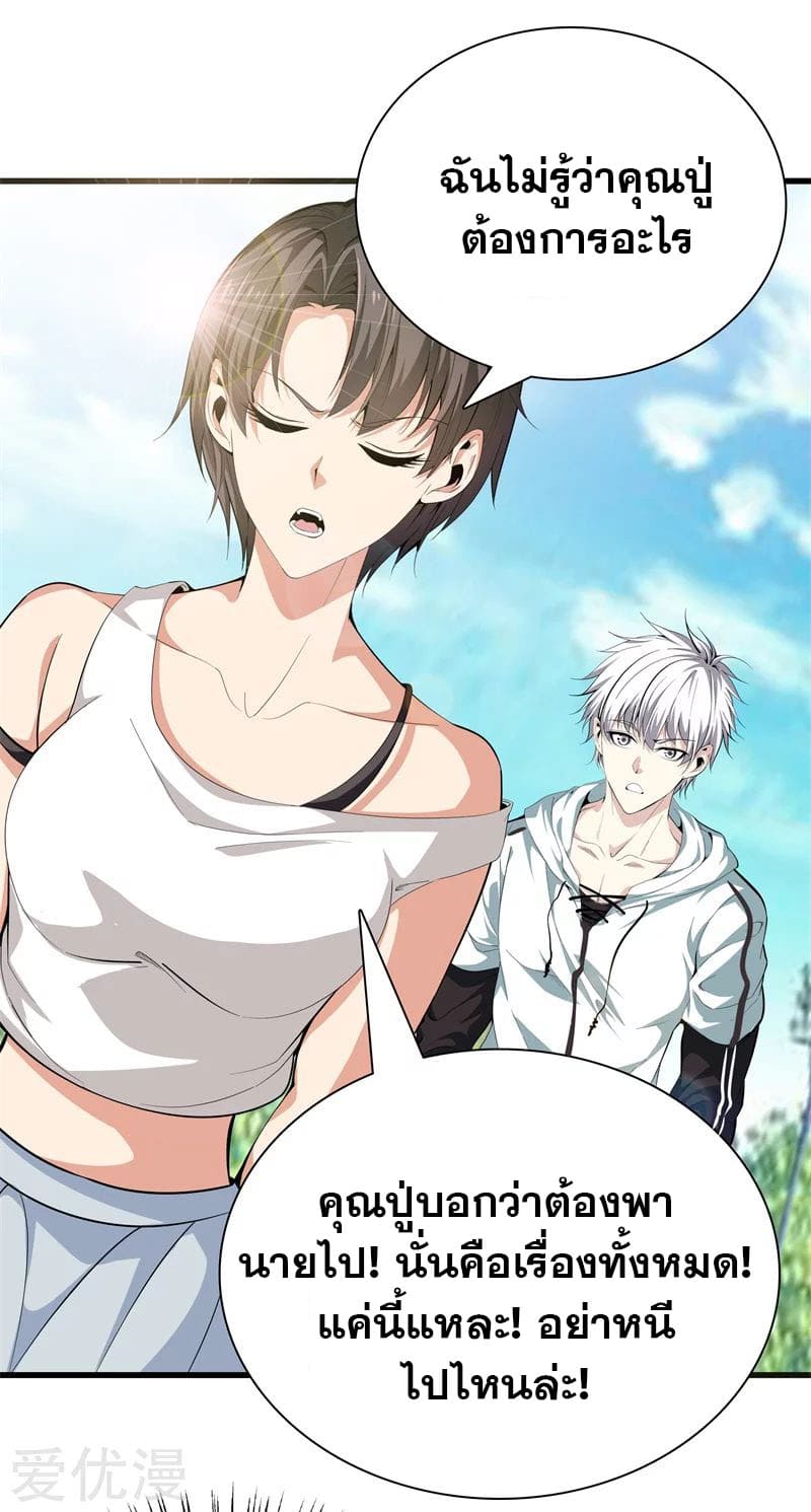 Metropolitan Reverence ตอนที่ 41 หน้า 17