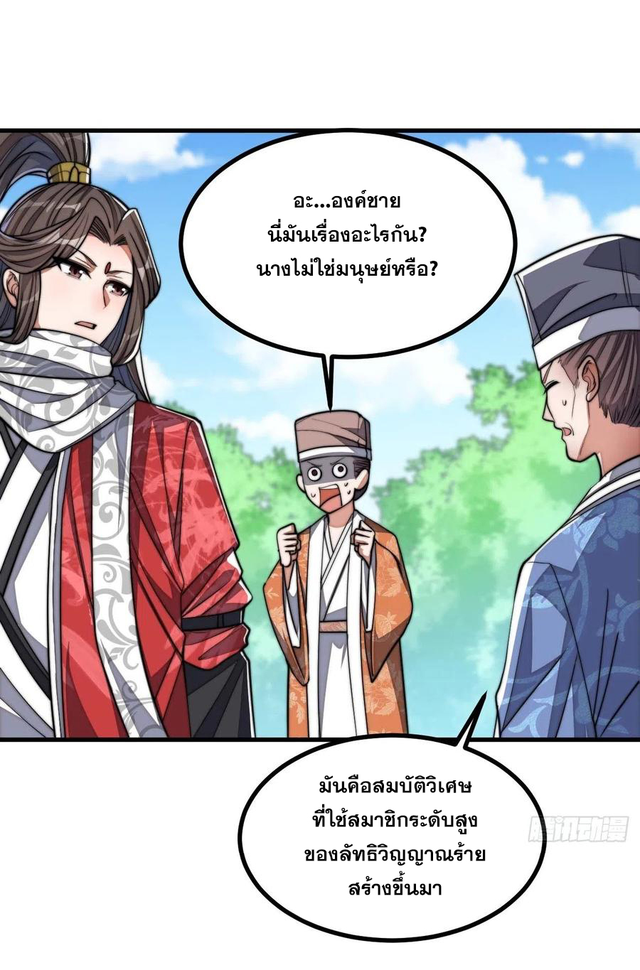 บุรุษที่มีโชค คงไม่ใช่ข้าแล้วแหละ ตอนที่ 20 หน้า 25