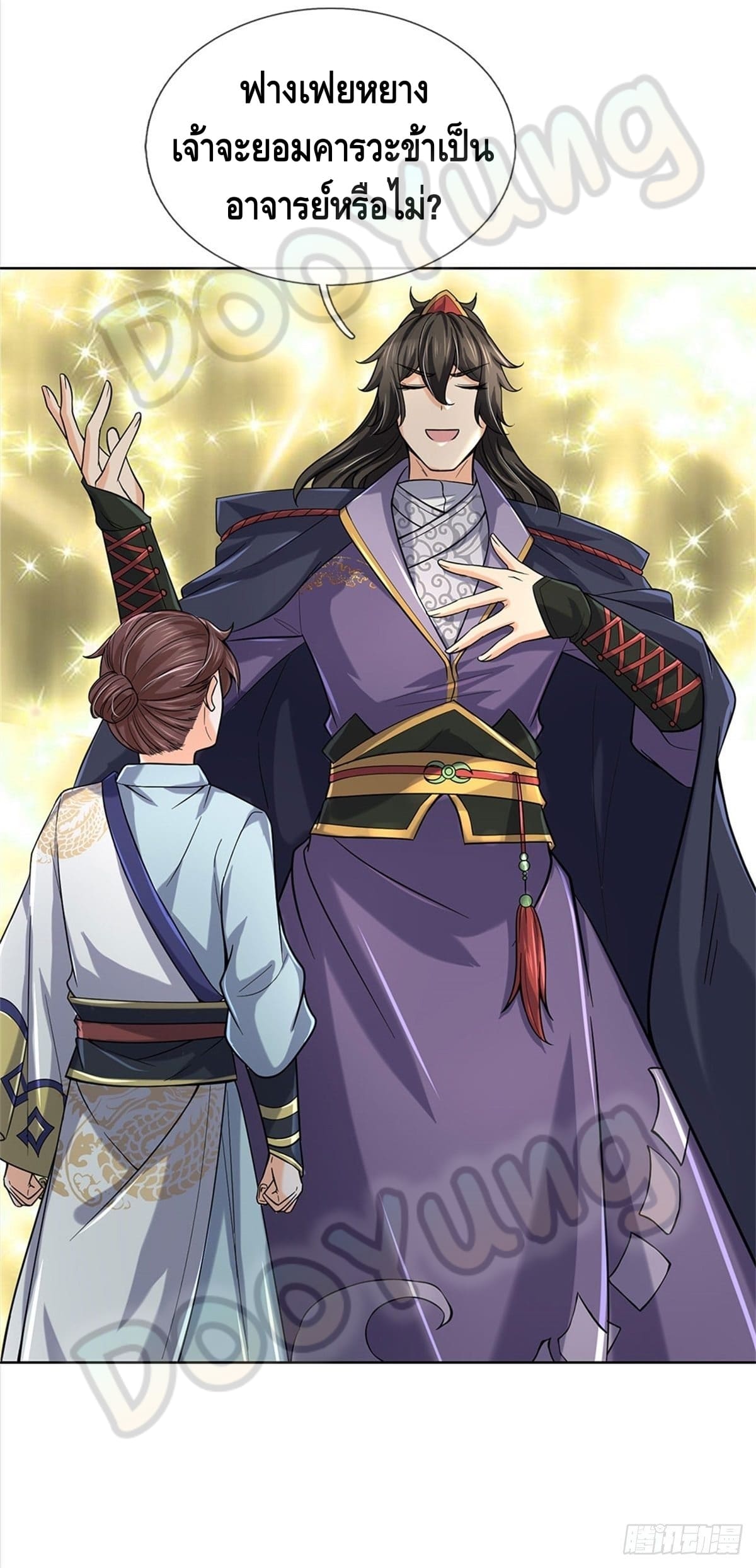 Way of Domination ตอนที่ 43 หน้า 18
