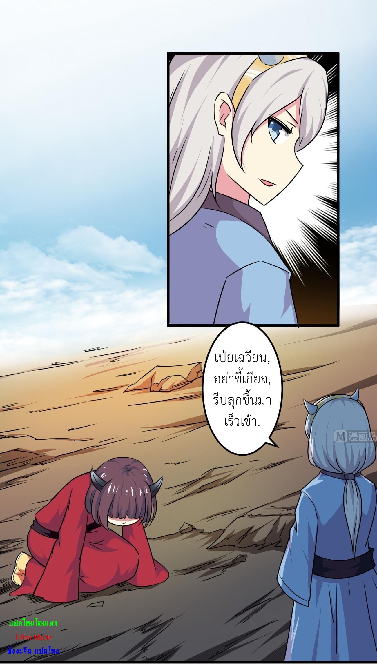 มหาจอมปราชญ์ ปราณเทวะ ตอนที่ 78 หน้า 5