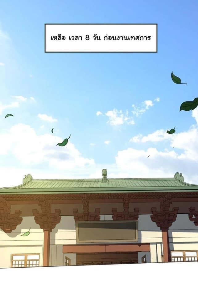 Legend of King Amata | ตำนาน ราชันย์ อมตะ ตอนที่ 33 หน้า 10