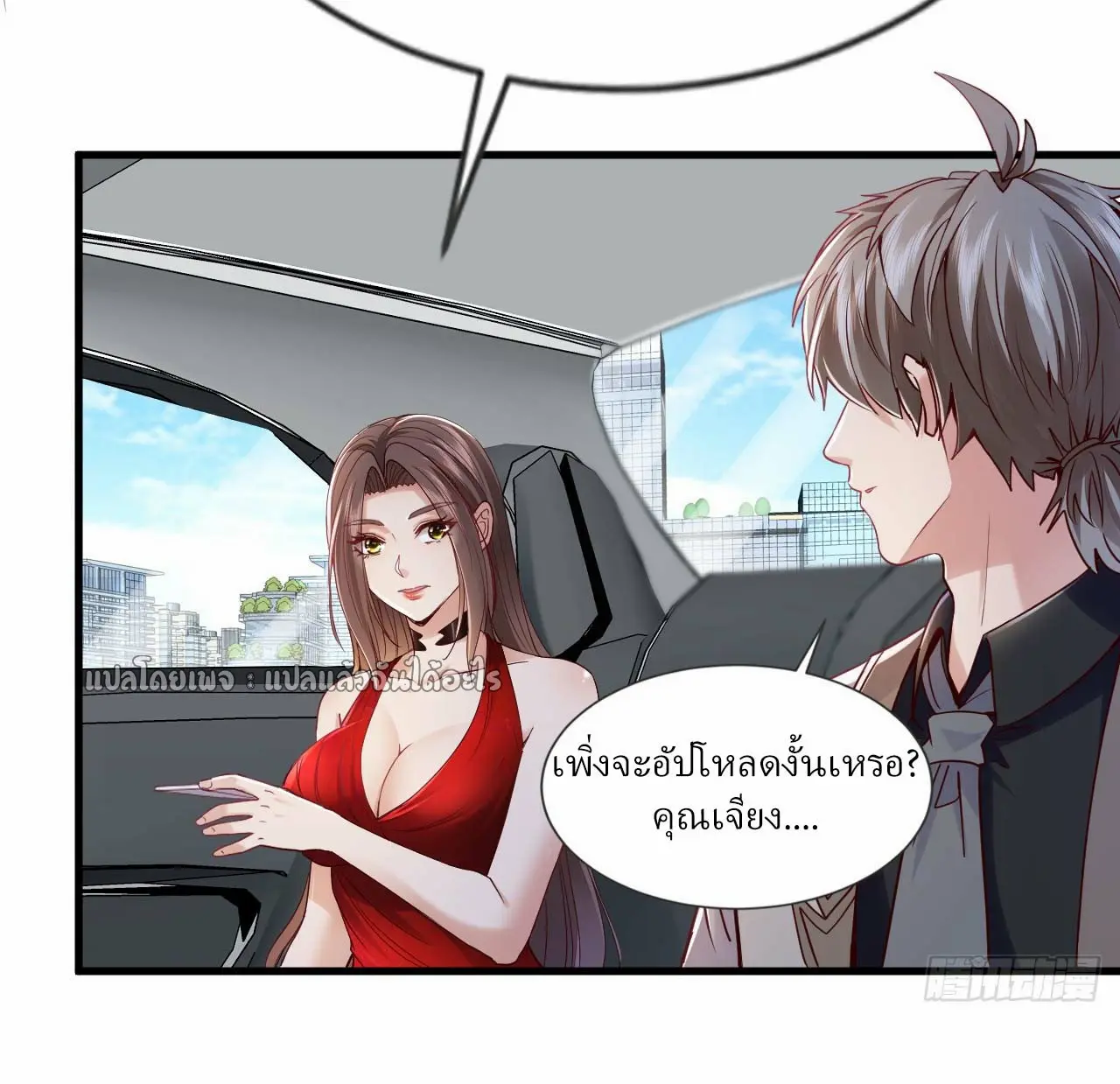 สุดยอดลูกเขยฟ้าประทาน ตอนที่ 178 หน้า 32