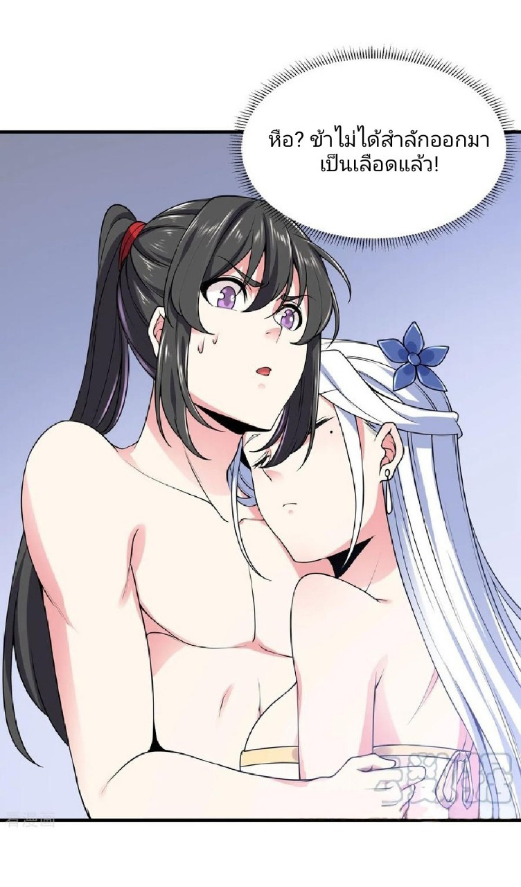 ฮาเร็มพระเอกเทพค้อนสายฟ้า ตอนที่ 16 หน้า 24