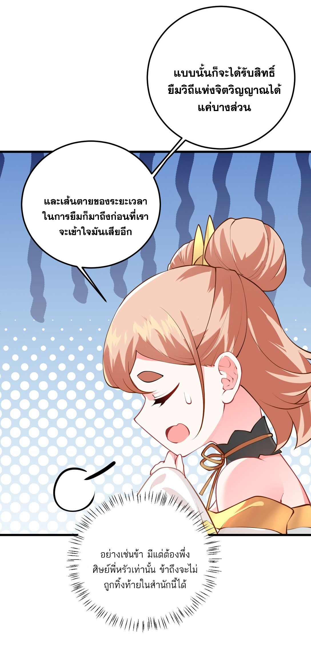 ด้วยโลกแห่งการฝึกตน เหล่าเซียนจึงอยู่ยงคงกระพันในใต้หล้า ตอนที่ 14 หน้า 44