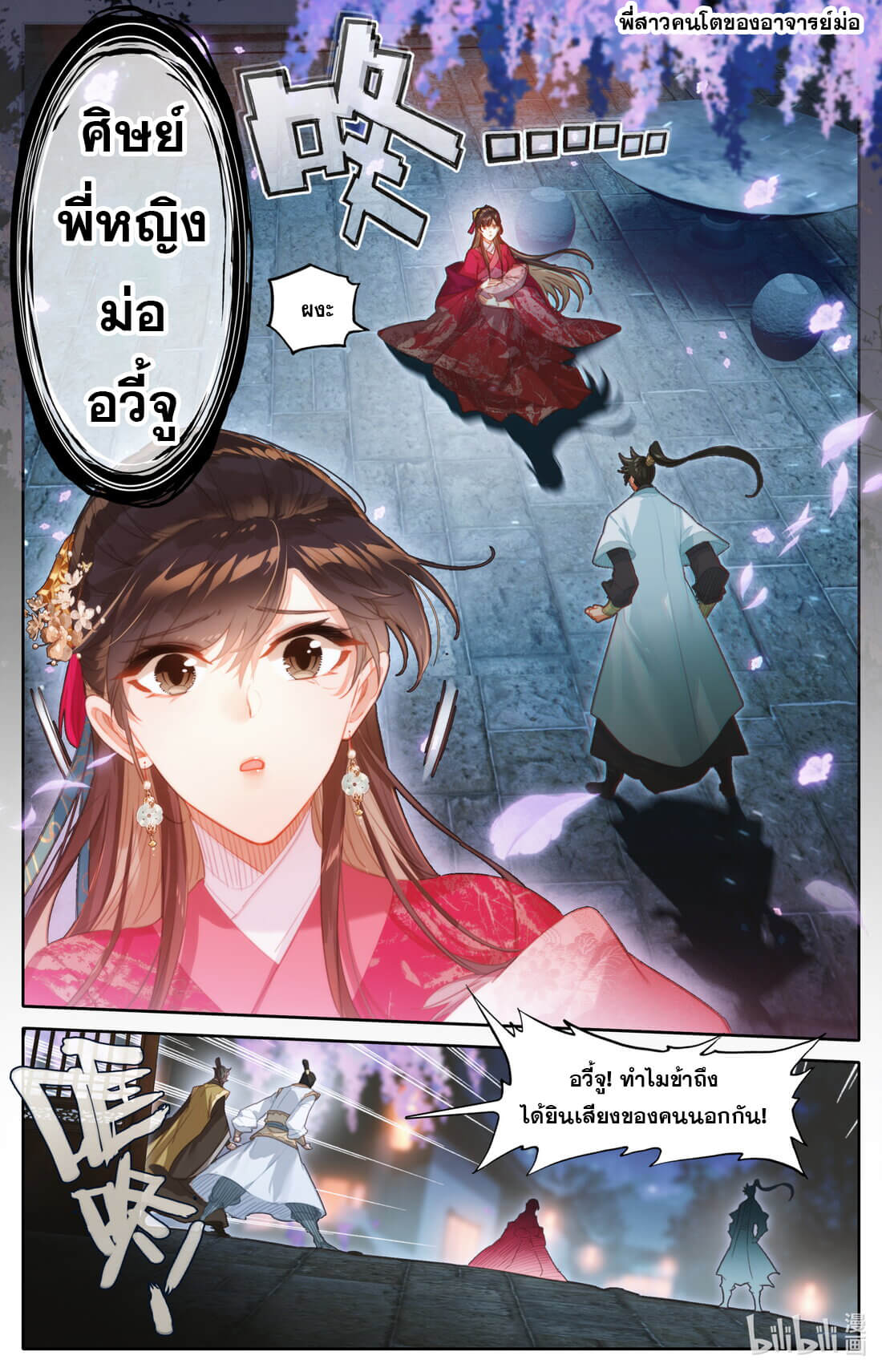 A record of a mortal's journey to immortality(ทันจีน) ตอนที่ 162 หน้า 9