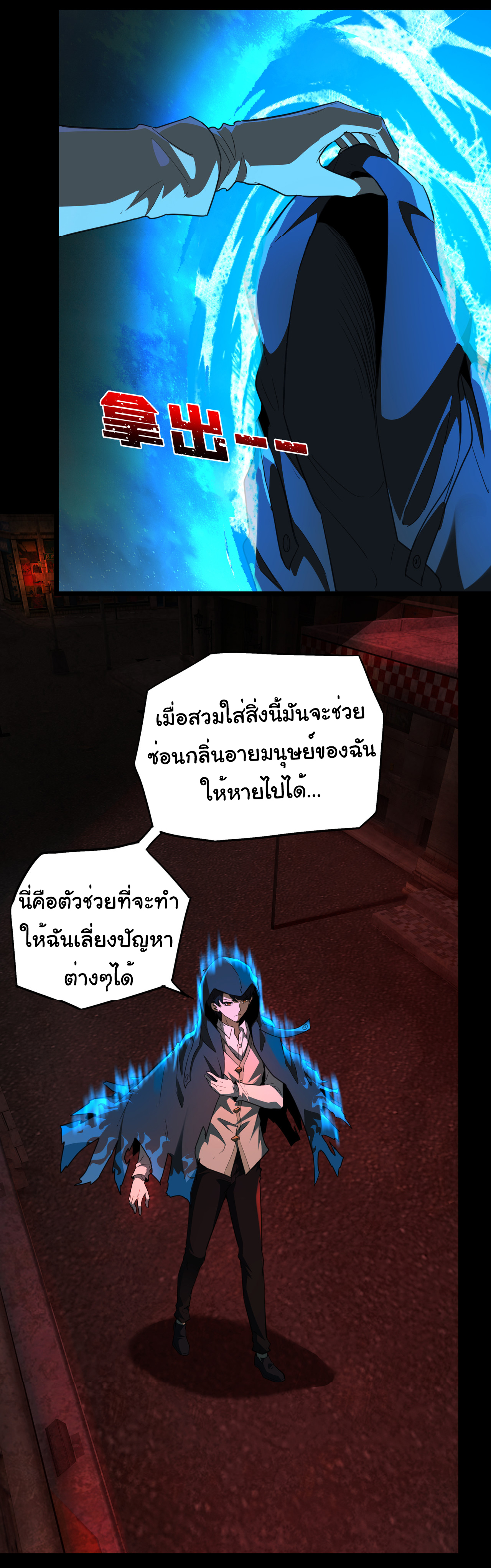 I Play the Horror World as a Simulation Game ตอนที่ 12 หน้า 3