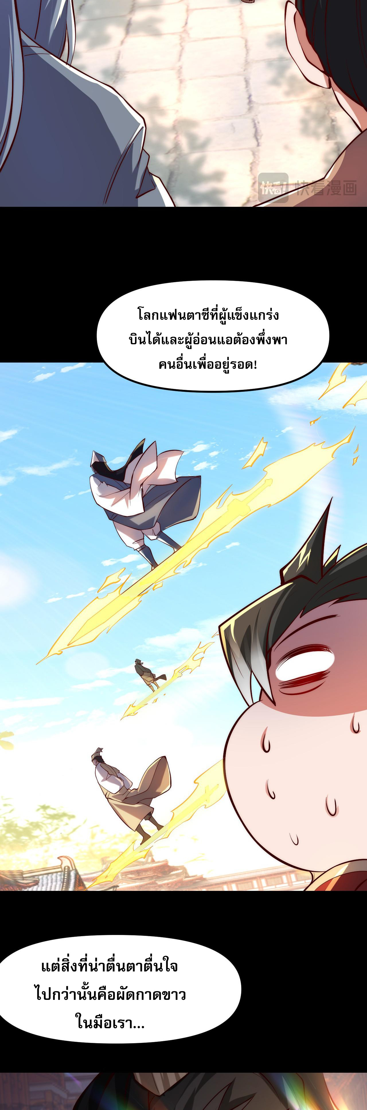 มาถึงก็ขายโอสถเซียนโบราณ แม้แต่จอมเทพยังหวาดผวา ตอนที่ 1 หน้า 38