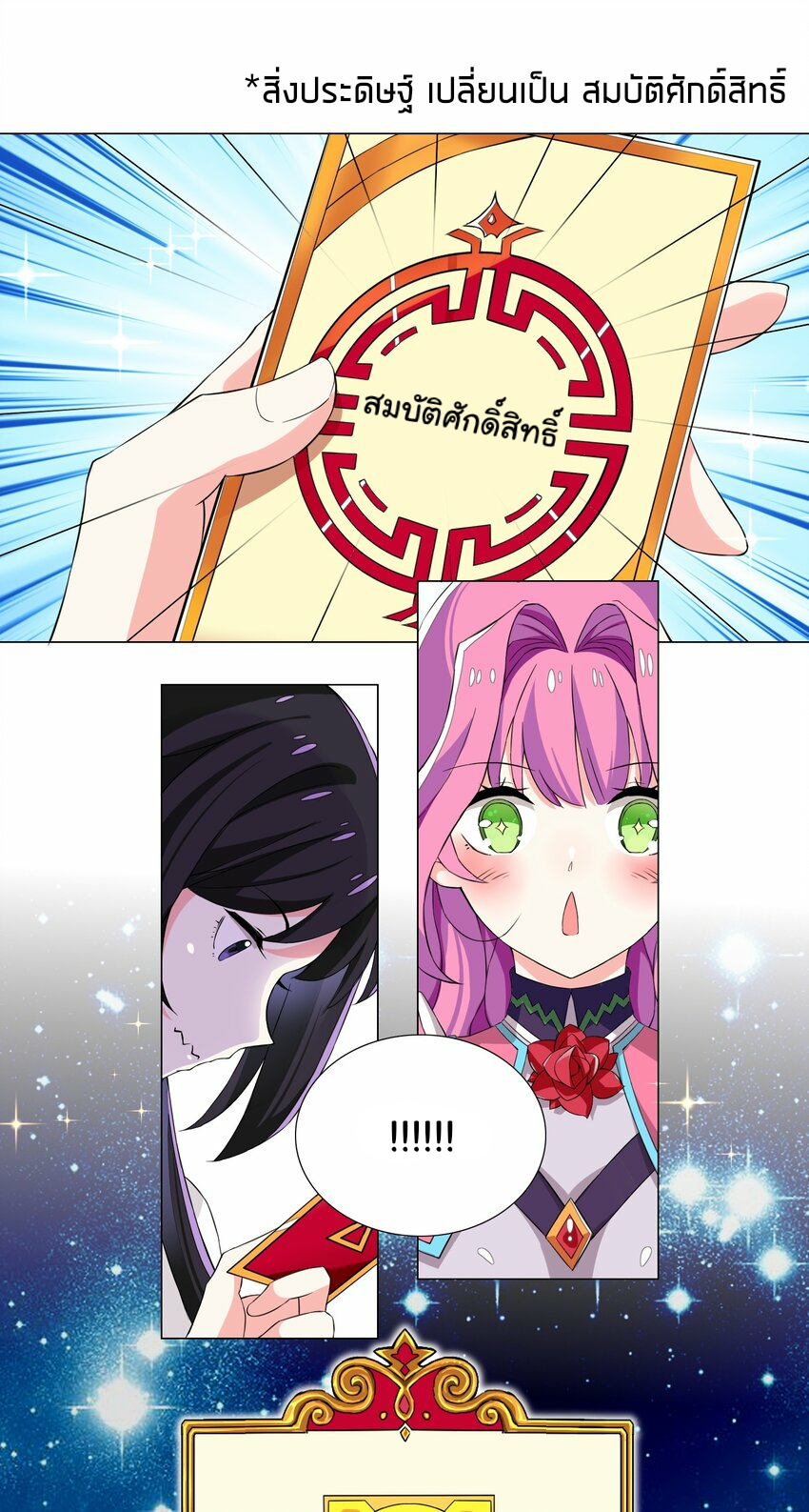 เกิดใหม่เป็นเจ้าหญิงแห่งโชคชะตา 666 โชคชะตา ตอนที่ 7 หน้า 18