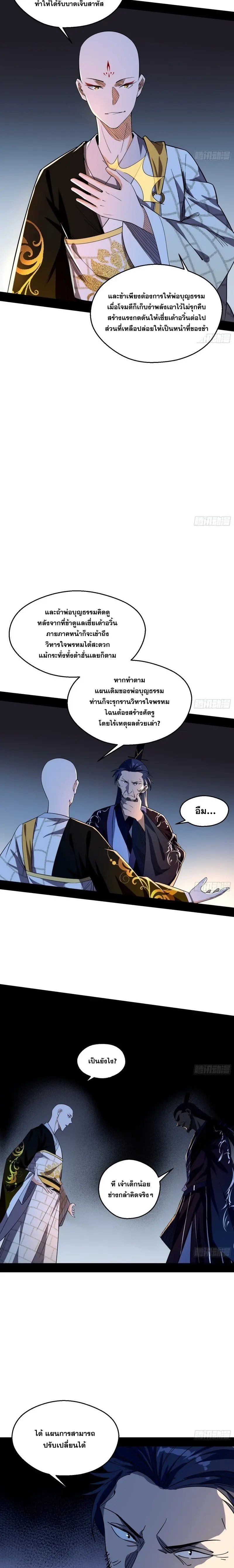 I'm an Evil God ข้าคือจักรพรรดิปีศาจ ตอนที่ 131 หน้า 3