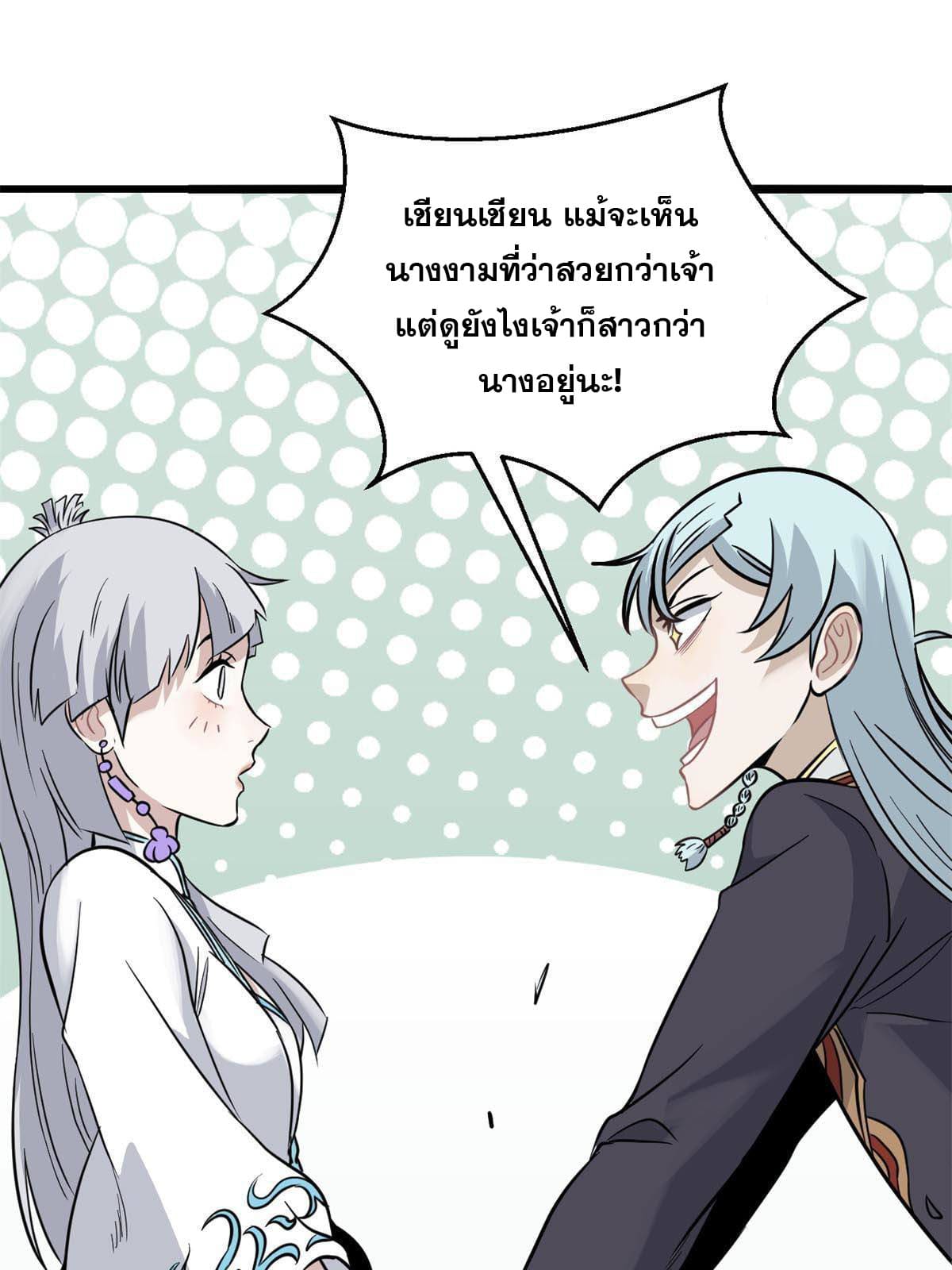 นิกายที่แข็งแกร่งที่สุด (ทันจีน) ตอนที่ 125 หน้า 40