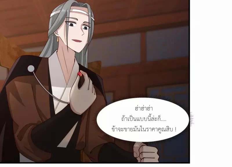 Chaos Alchemist (วิบัติการณ์เทพเซียนโอสถ) ตอนที่ 171 หน้า 38