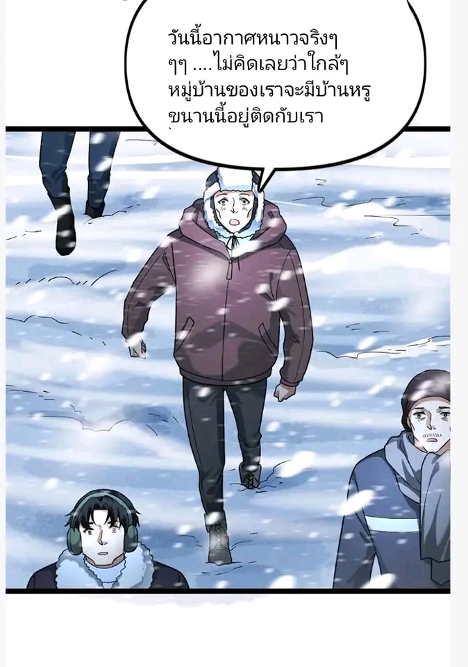 ฉันมีเซฟเฮาว์ในวันโลกาวินาศ ตอนที่ 124 หน้า 8