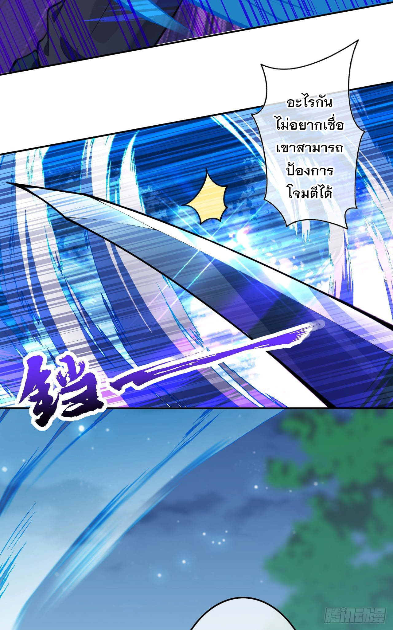 อาณาจักรดาบอมตะ ตอนที่ 62 หน้า 16