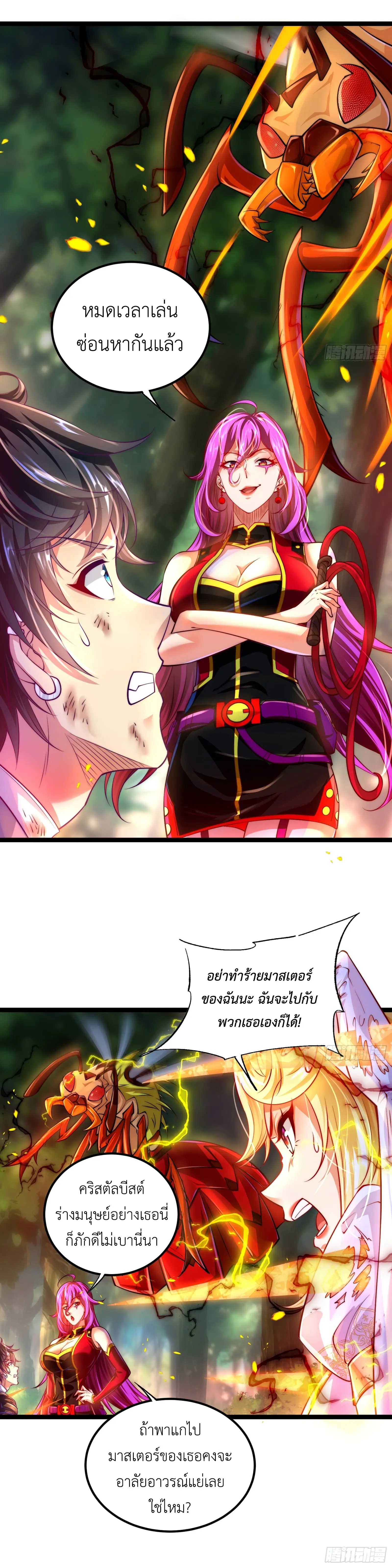 คริสตัลบีสต์มาสเตอร์ที่แข็งแกร่งที่สุด ตอนที่ 5 หน้า 16