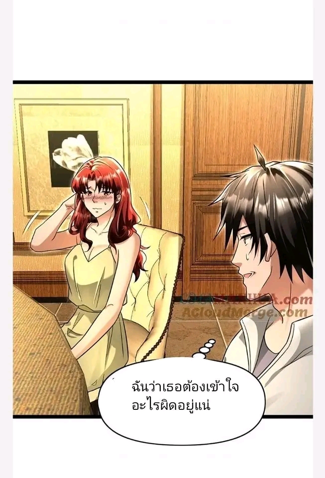 ฉันมีเซฟเฮาว์ในวันโลกาวินาศ ตอนที่ 118 หน้า 5