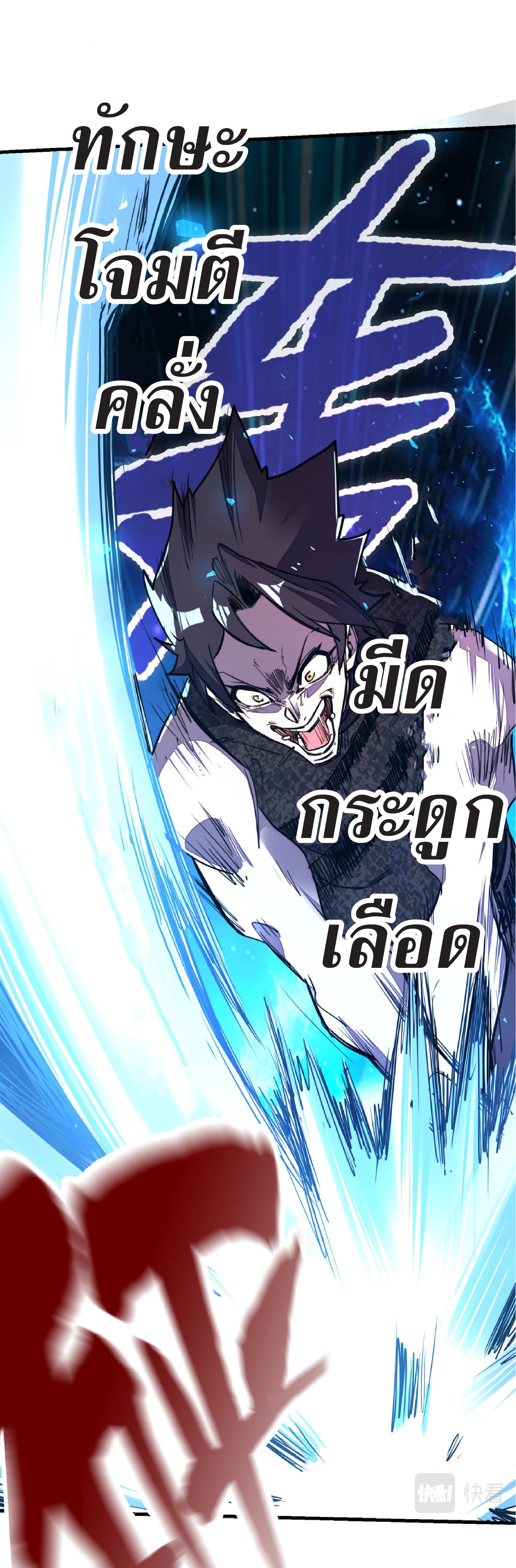 ปรมจารย์ควบคุมองค์ประกอบธาตุ ตอนที่ 15 หน้า 27