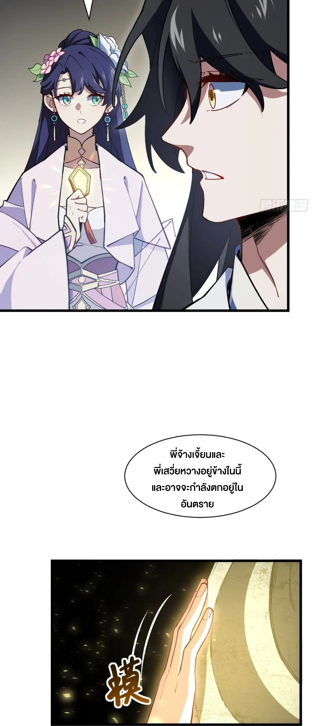 กำเนิดร่างเทวะบรรพกาล ตอนที่ 56 หน้า 25