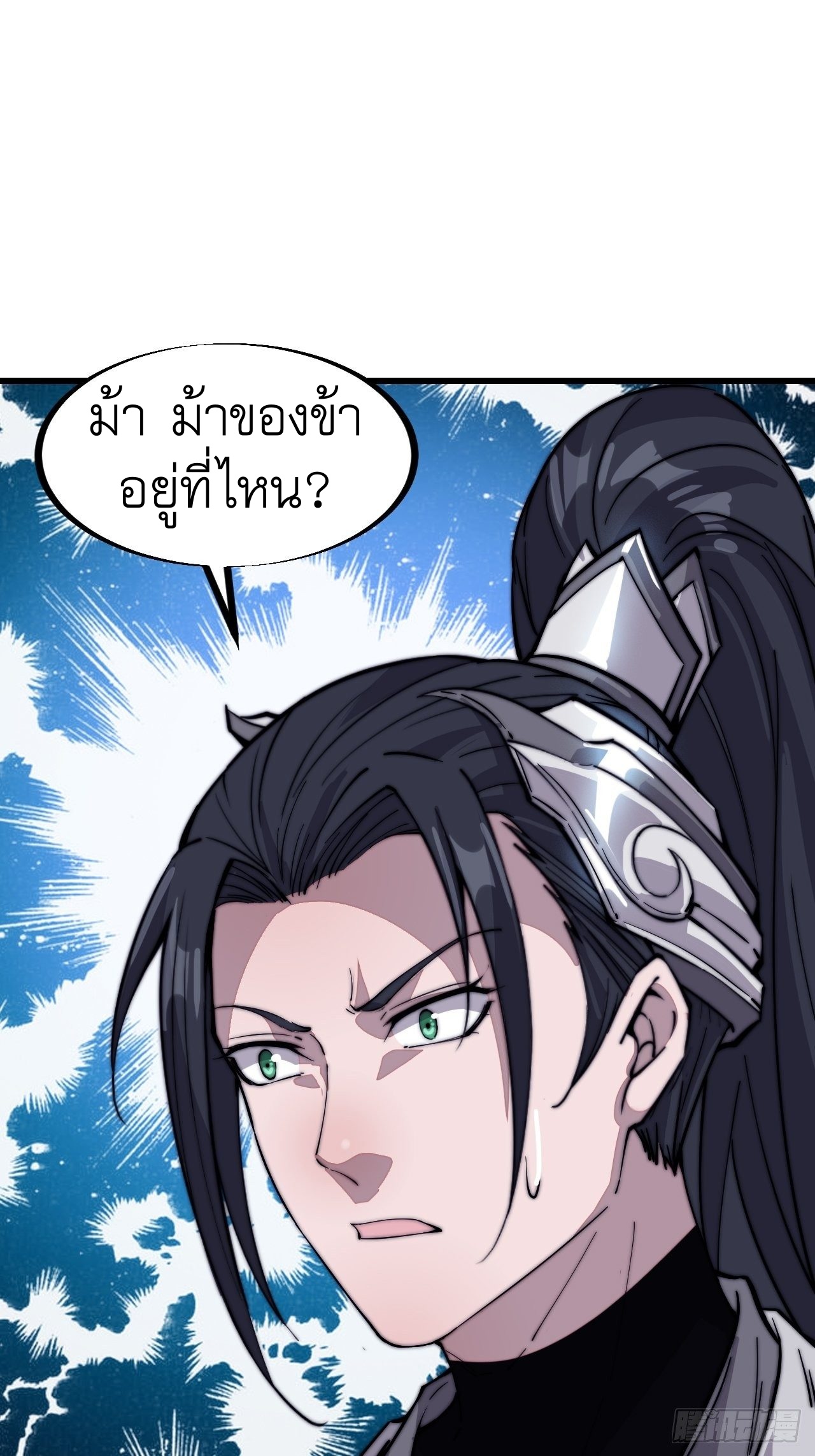 Starting a Mountain ตอนที่ 68 หน้า 28