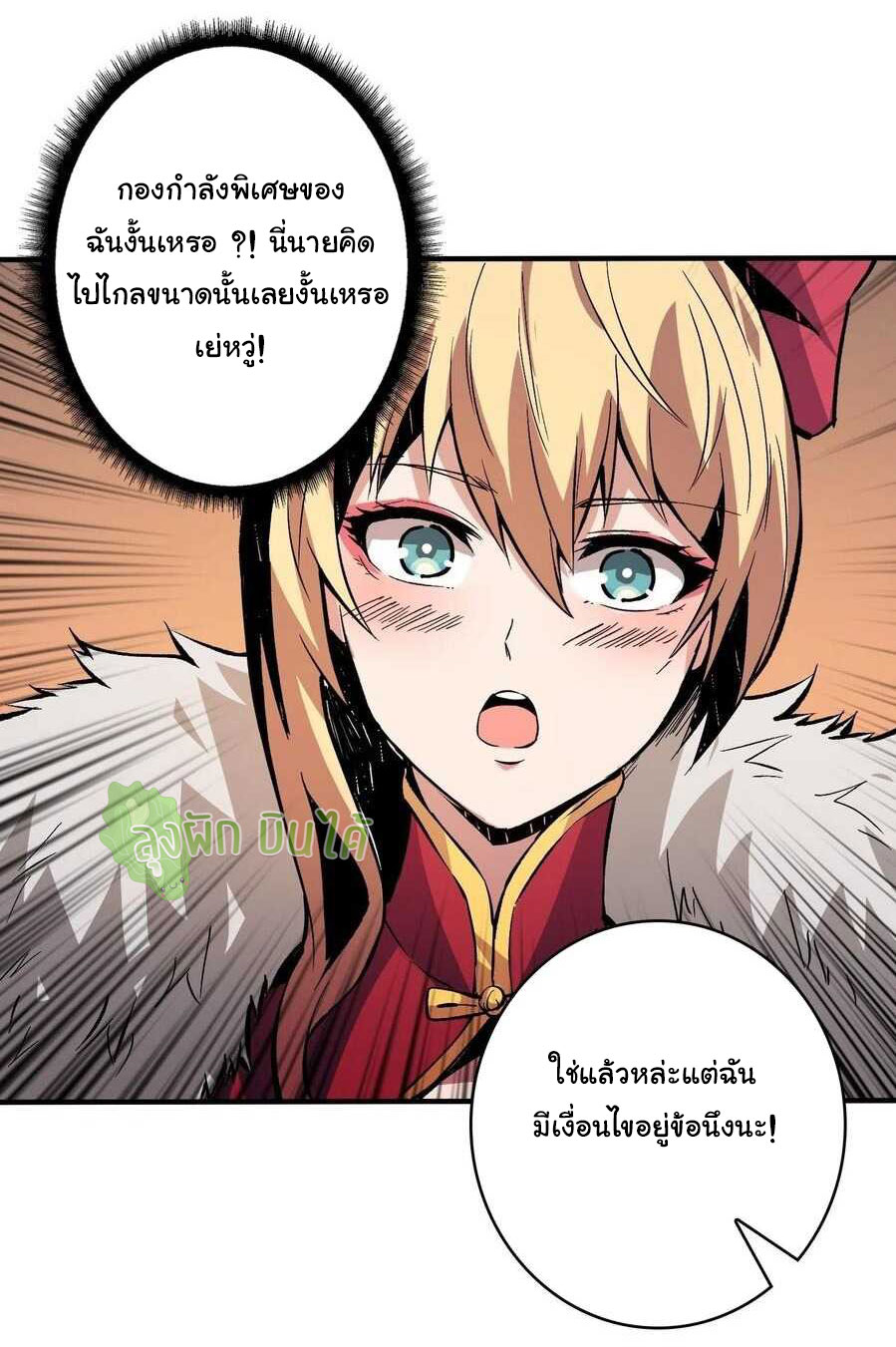 (ชนจีน) IT STARTS WITH A KINGPIN ACCOUNT - จุติจอมราชัน ตอนที่ 63 หน้า 36