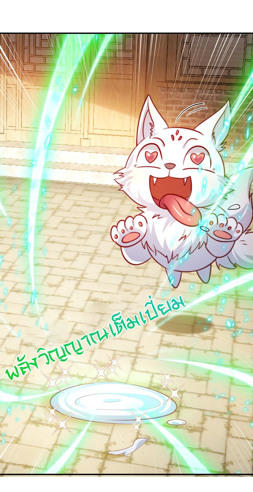 ชะตาฟ้าสั่งให้ข้าเป็นเทพ ตอนที่ 17 หน้า 3