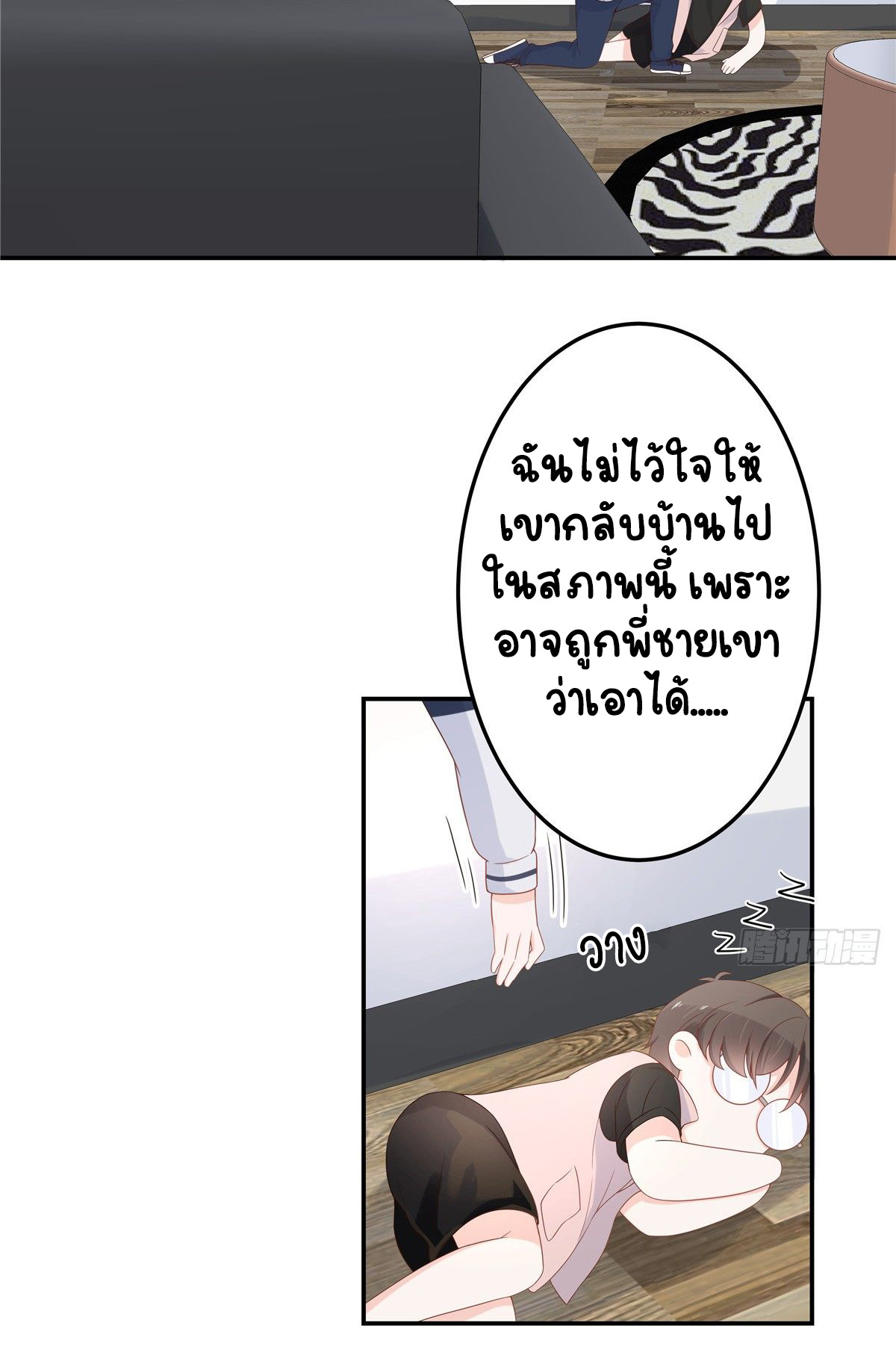 เจ้าชายโรงเรียนแห่งชาติเป็นเด็กผู้หญิง ตอนที่ 71 หน้า 5