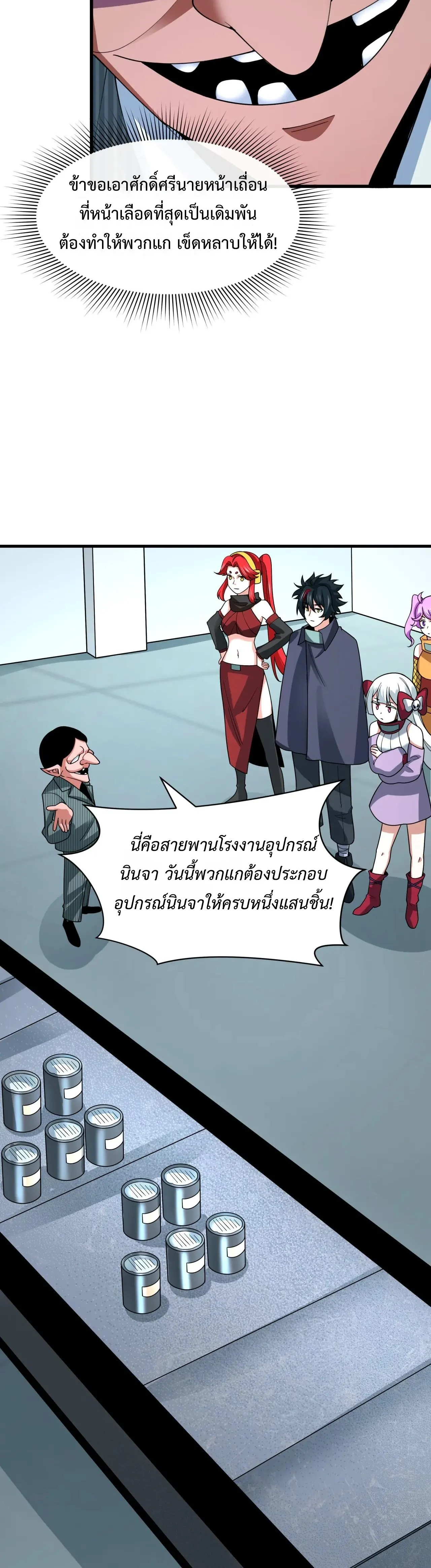 Era of the Haunted - ยุคสมัยแห่งภูตผี ตอนที่ 472 หน้า 29