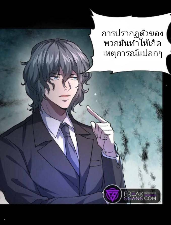 การกลับมาของราชานักล่าผี ตอนที่ 1 หน้า 7